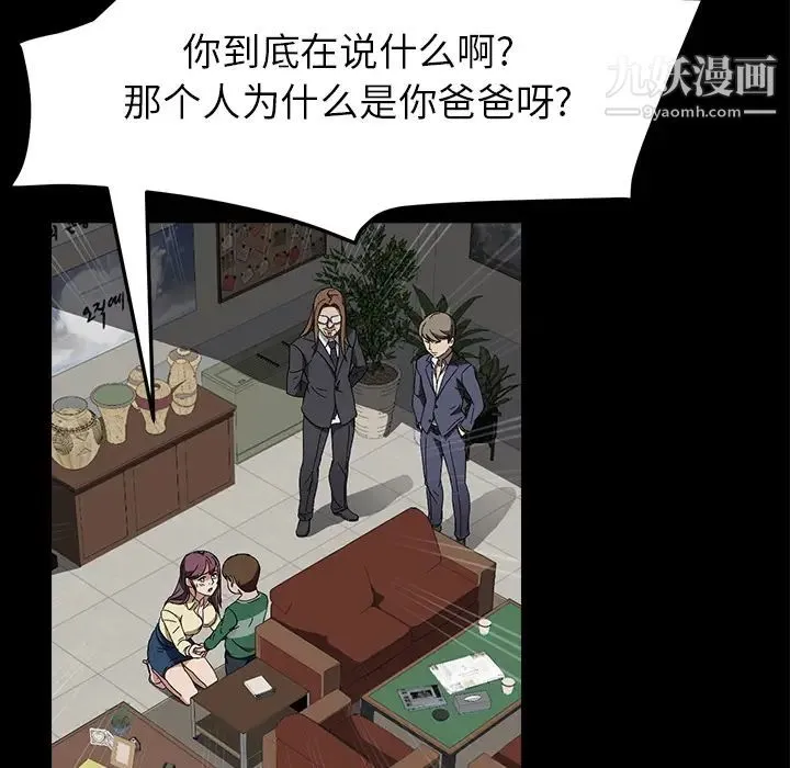 卖身契约 第39话 第104页