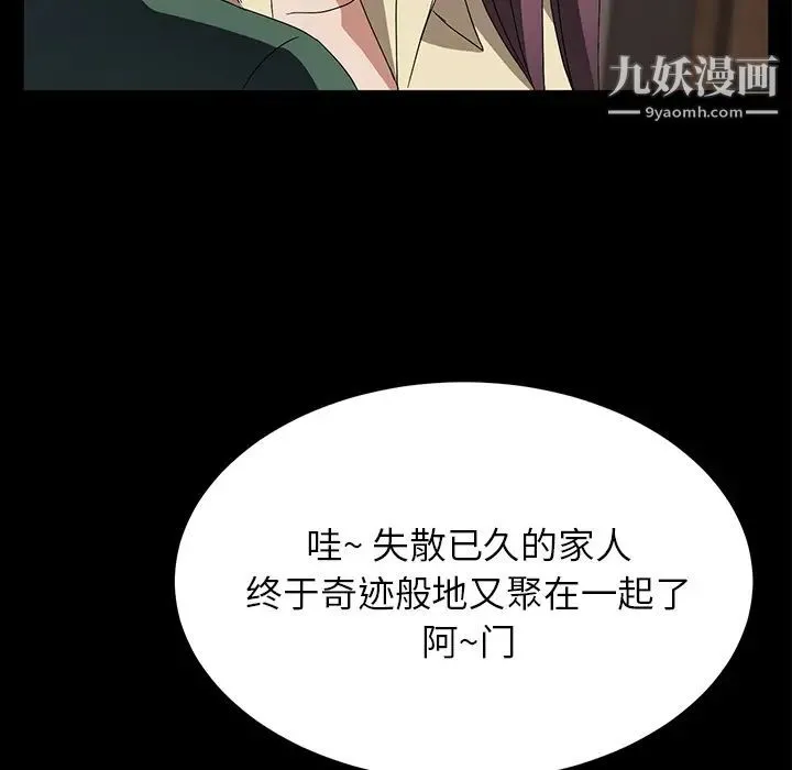卖身契约 第39话 第100页