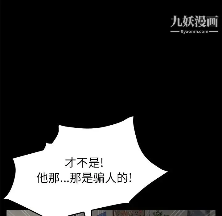 卖身契约 第39话 第118页