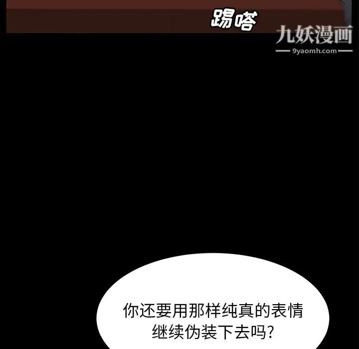 卖身契约 第39话 第108页