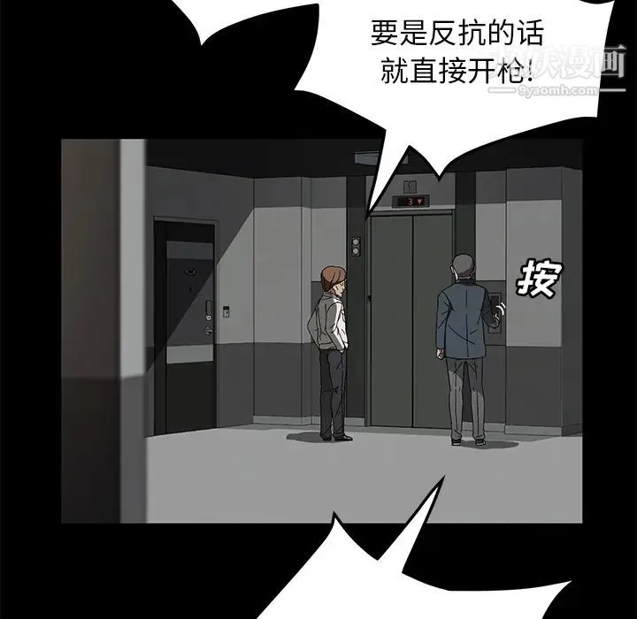 卖身契约 第39话 第77页