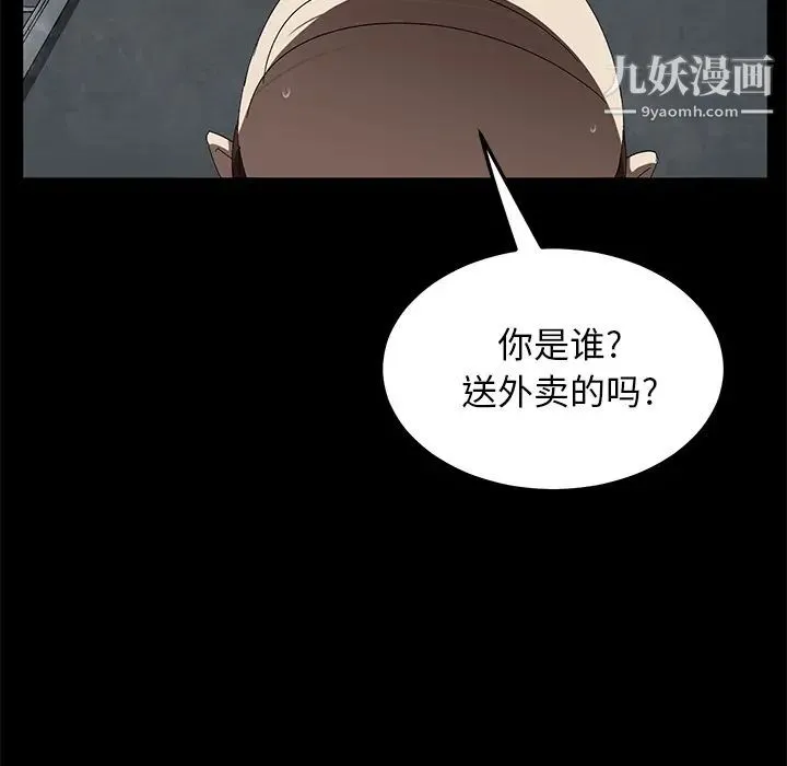 卖身契约 第40话 第90页