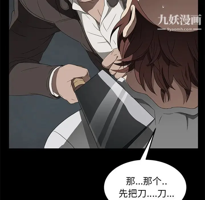卖身契约 第40话 第103页