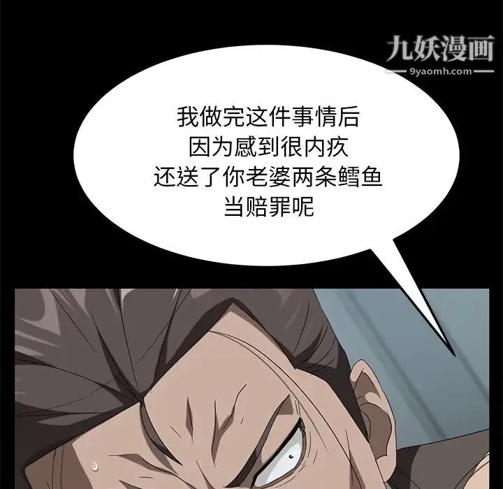 卖身契约 第40话 第110页