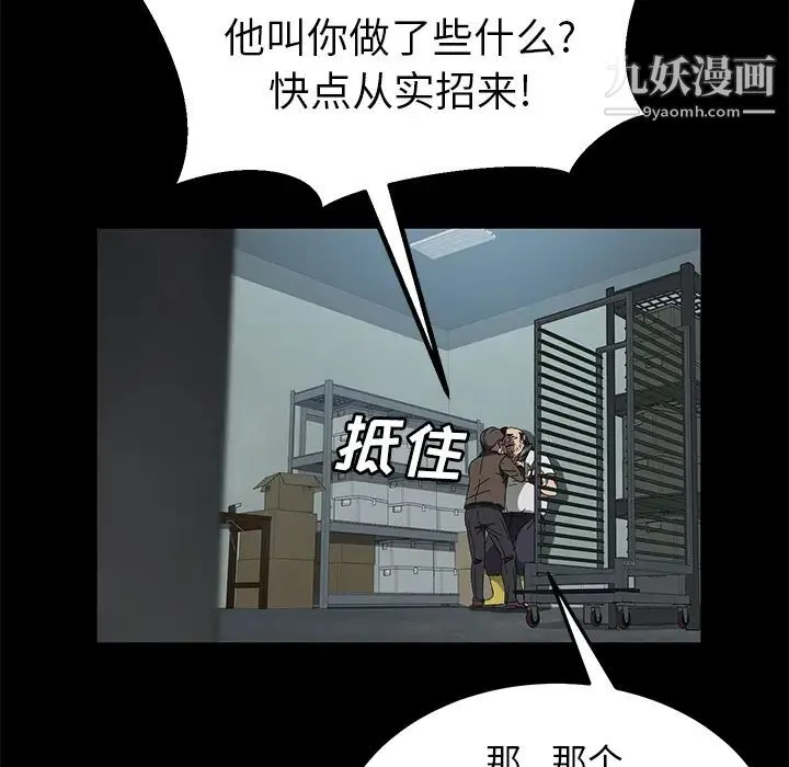 卖身契约 第40话 第106页