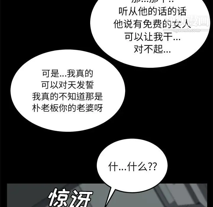 卖身契约 第40话 第107页