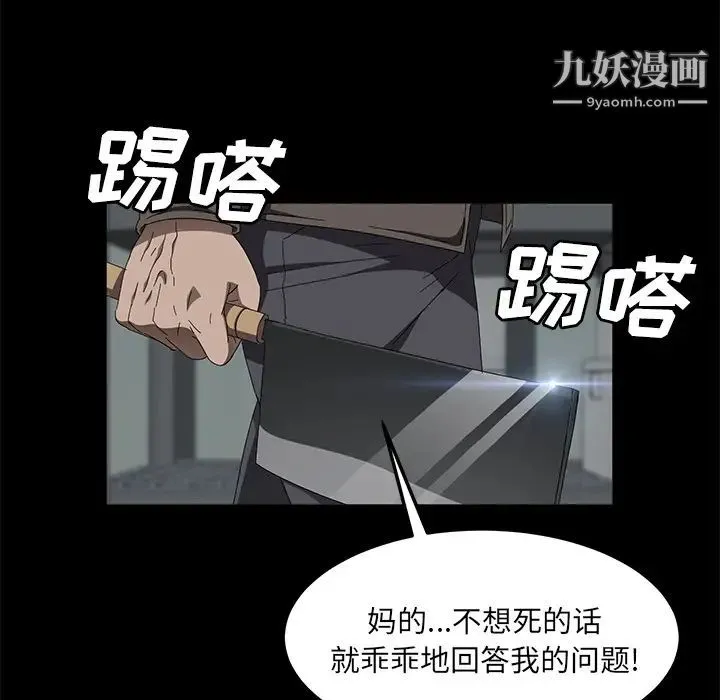 卖身契约 第40话 第99页