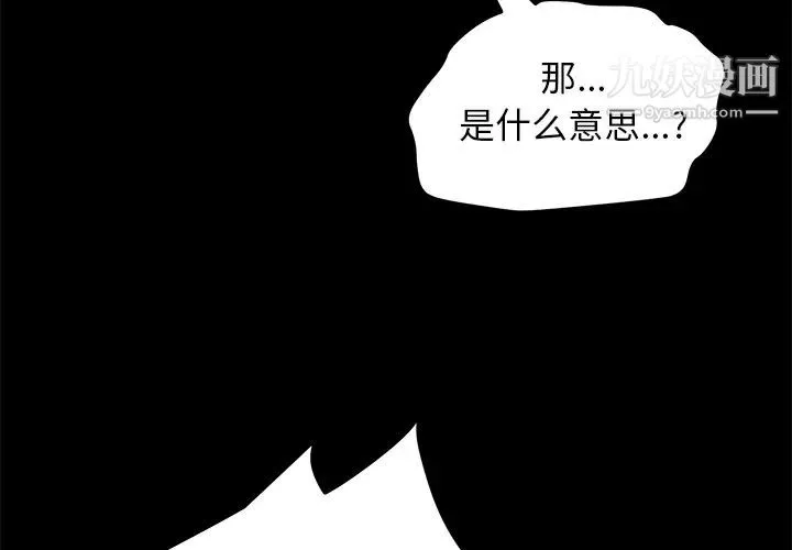 卖身契约 第40话 第3页