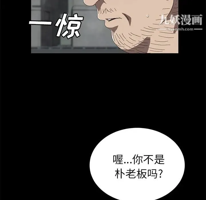 卖身契约 第40话 第96页