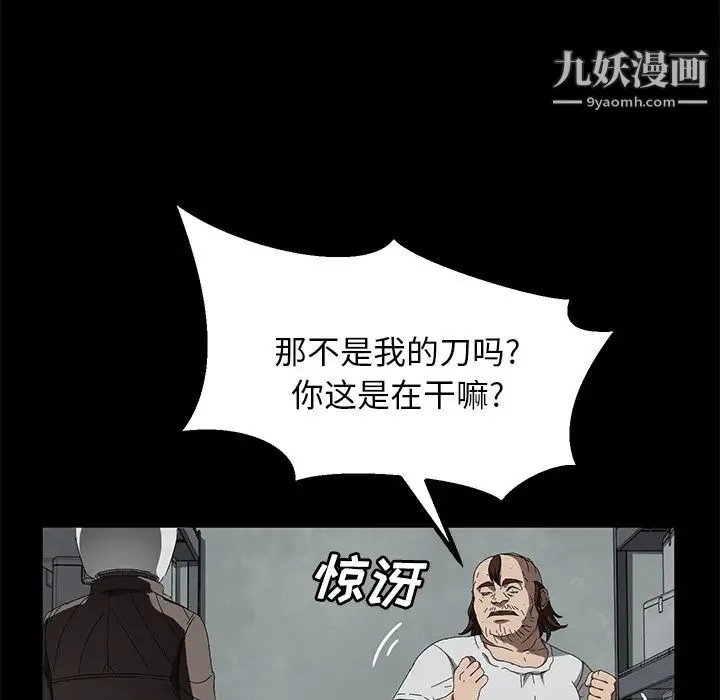 卖身契约 第40话 第92页