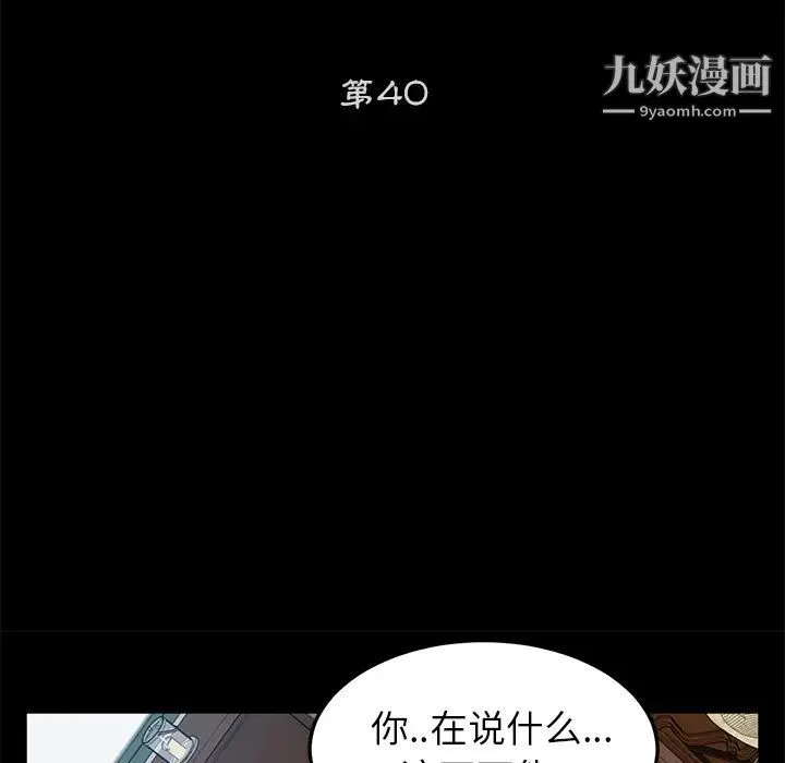卖身契约 第40话 第10页
