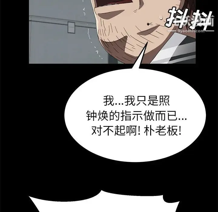 卖身契约 第40话 第105页