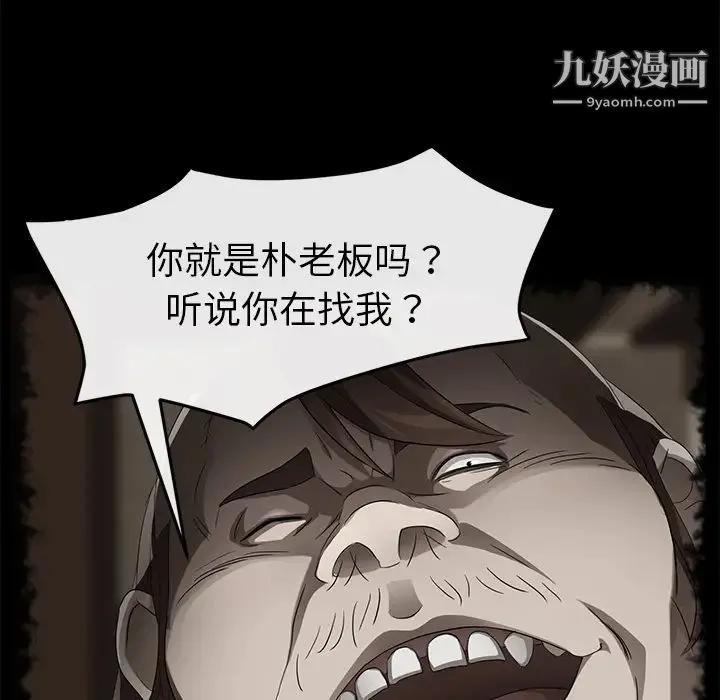 卖身契约 第40话 第62页