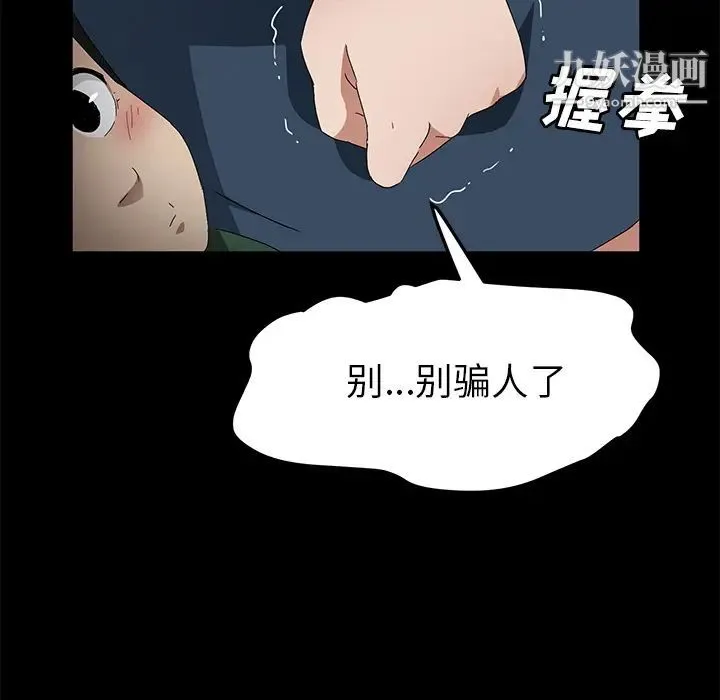 卖身契约 第40话 第13页