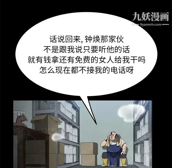 卖身契约 第40话 第69页