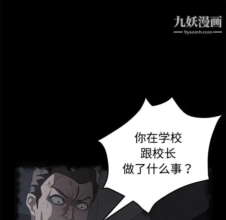 卖身契约 第27话 第82页