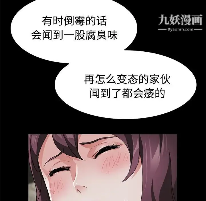 卖身契约 第27话 第111页