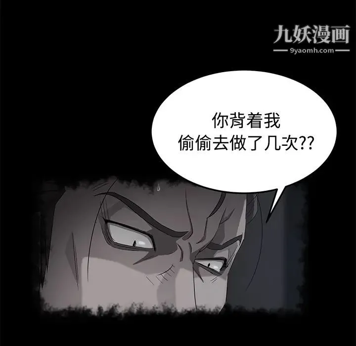 卖身契约 第27话 第86页