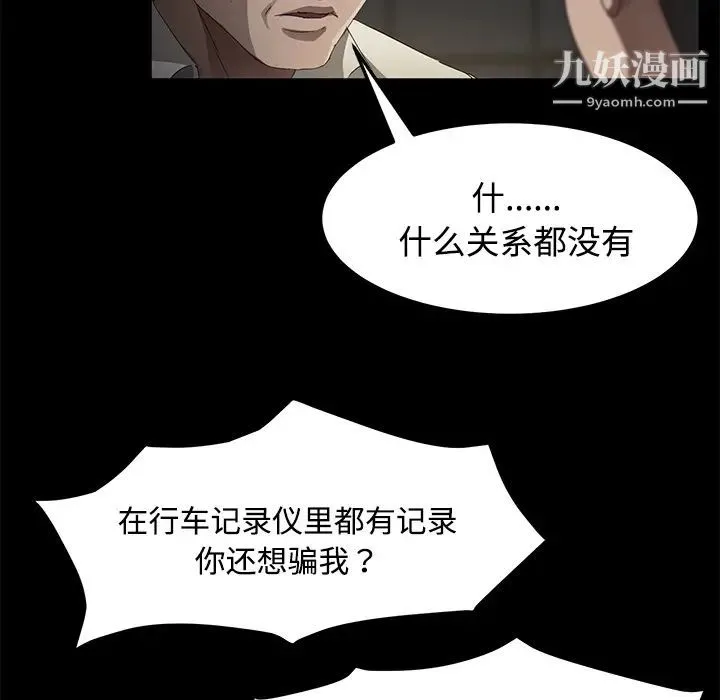 卖身契约 第27话 第75页