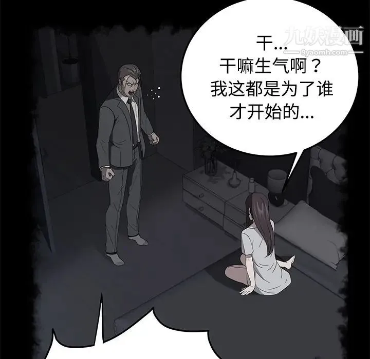 卖身契约 第27话 第90页
