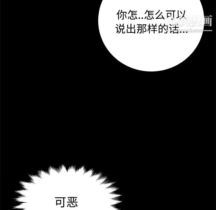 卖身契约 第27话 第94页