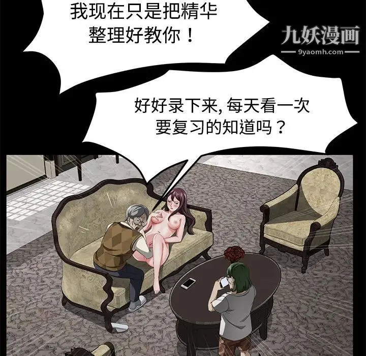 卖身契约 第27话 第104页
