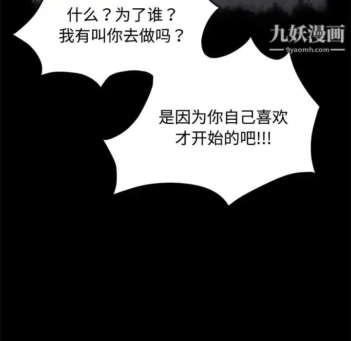 卖身契约 第27话 第91页
