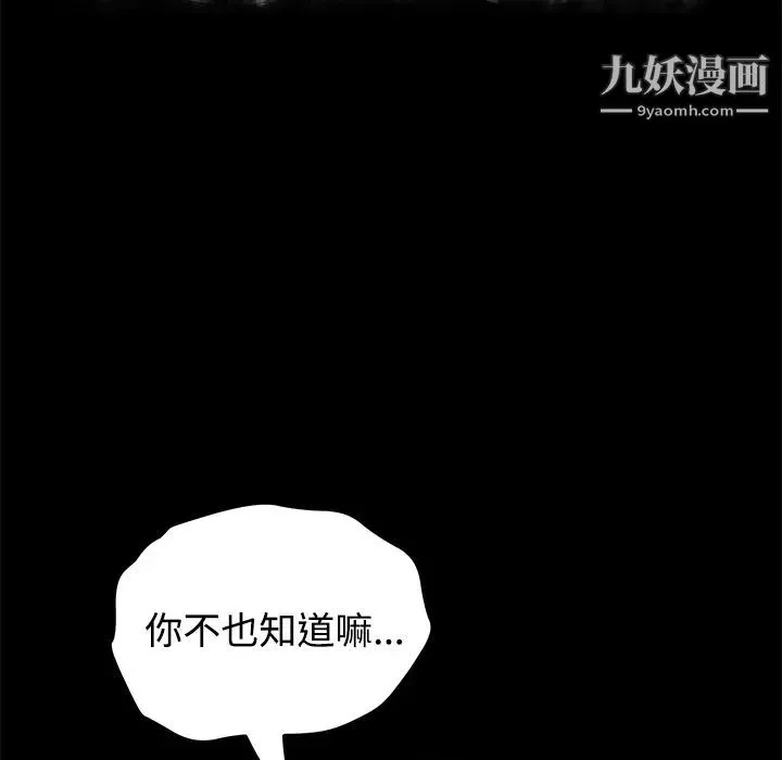 卖身契约 第27话 第84页