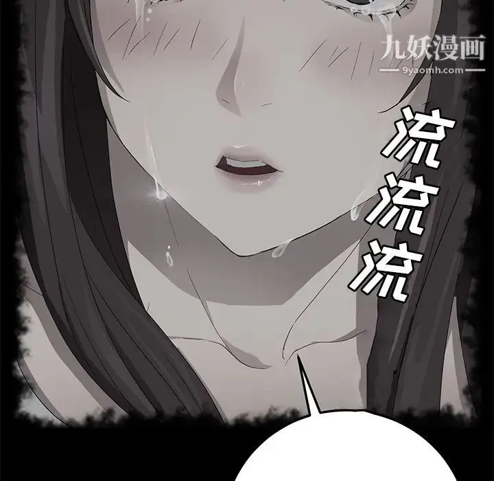 卖身契约 第27话 第93页