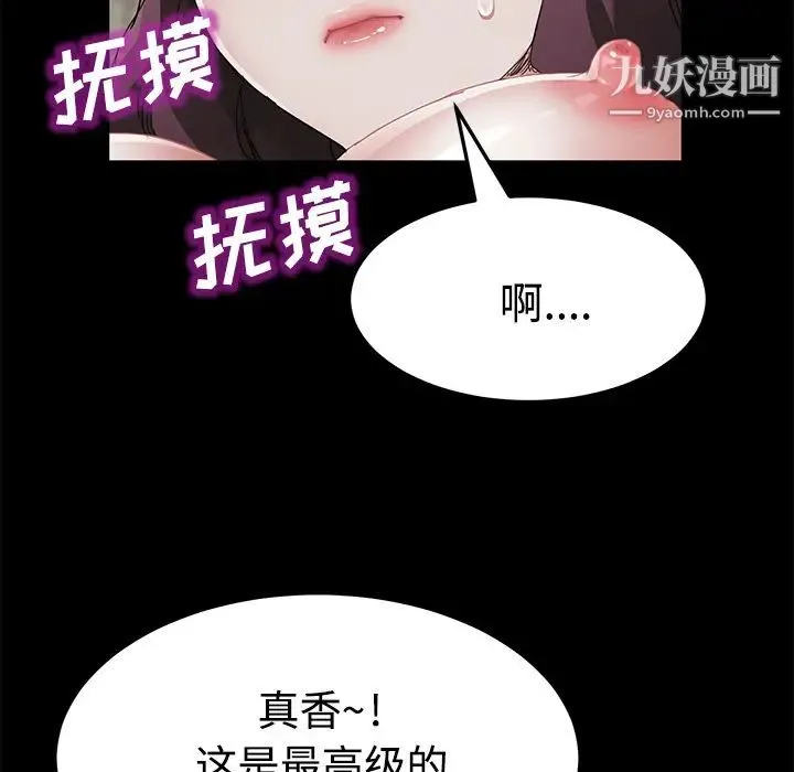 卖身契约 第27话 第112页