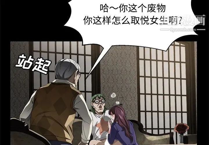 卖身契约 第27话 第4页