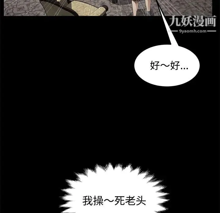 卖身契约 第27话 第105页