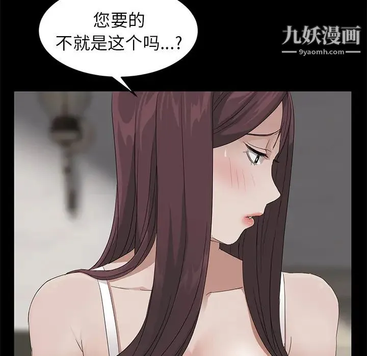 卖身契约 第10话 第77页