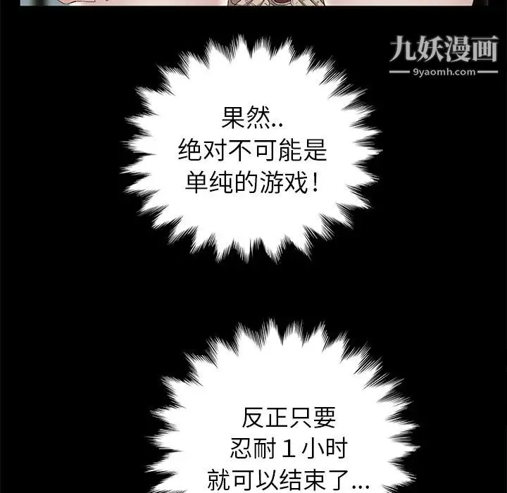 卖身契约 第10话 第144页