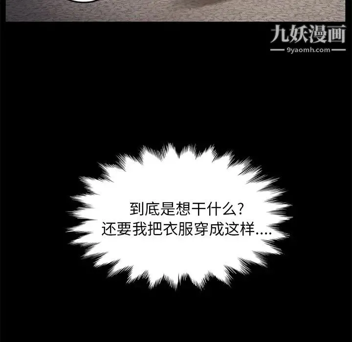 卖身契约 第10话 第89页