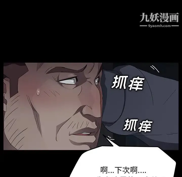 卖身契约 第15话 第101页
