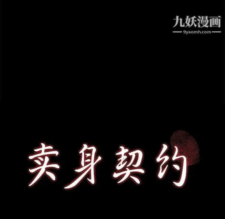 卖身契约 第15话 第8页