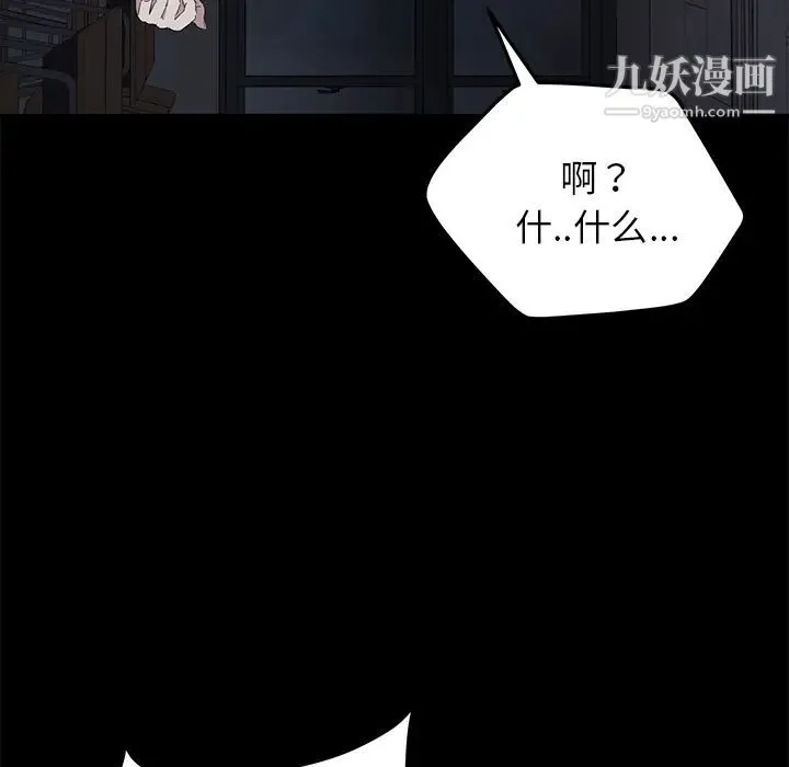 卖身契约 第15话 第93页