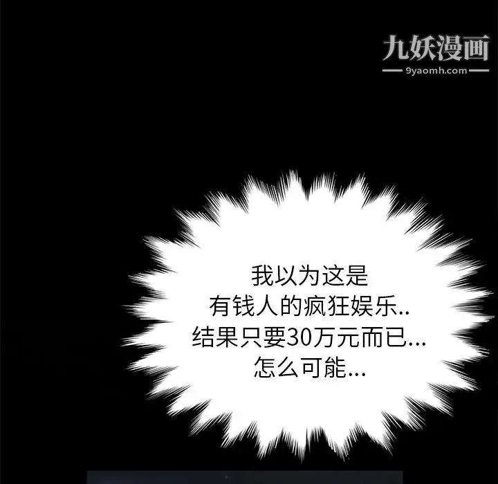 卖身契约 第15话 第117页