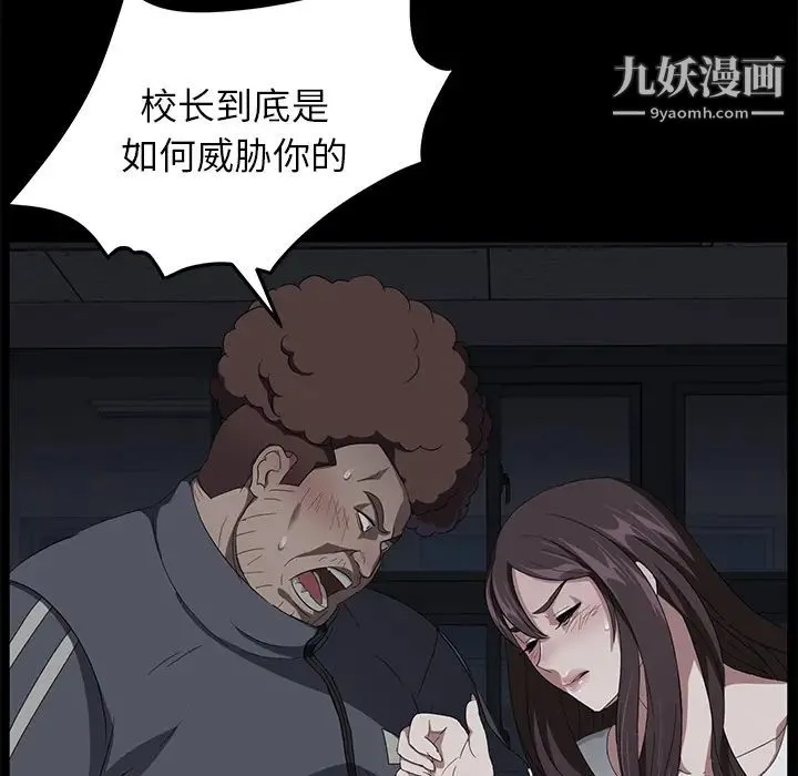 卖身契约 第15话 第94页