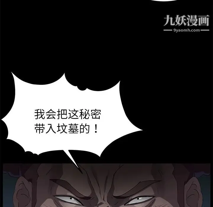 卖身契约 第15话 第87页