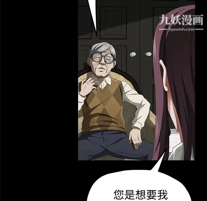 卖身契约 第26话 第75页