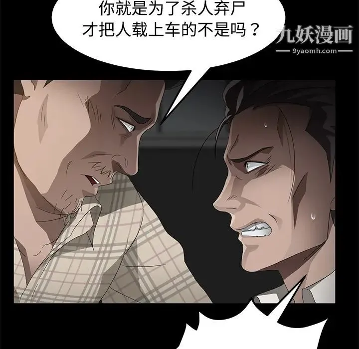 卖身契约 第26话 第50页