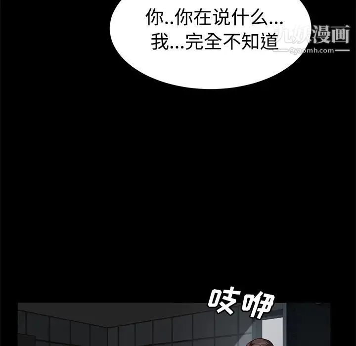 卖身契约 第26话 第37页