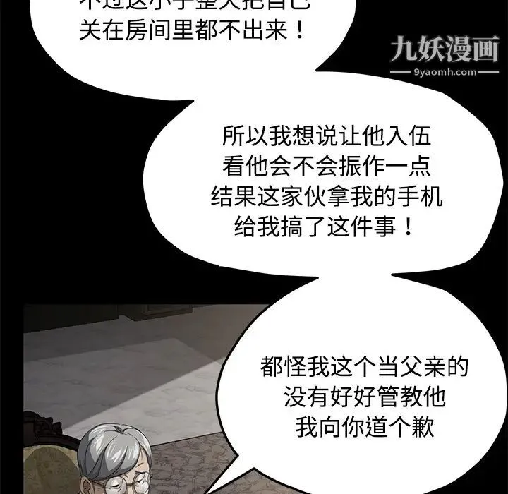 卖身契约 第26话 第67页