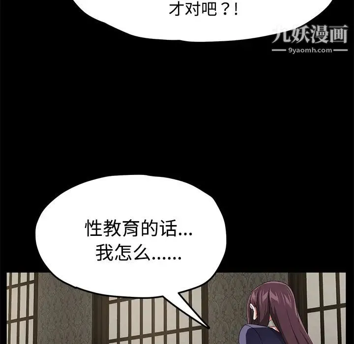 卖身契约 第26话 第80页