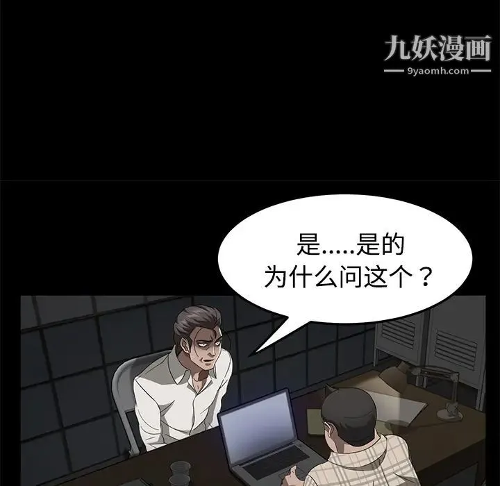 卖身契约 第26话 第28页