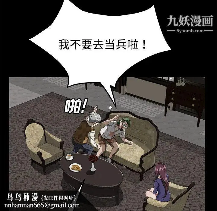卖身契约 第26话 第71页