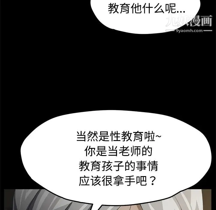 卖身契约 第26话 第76页