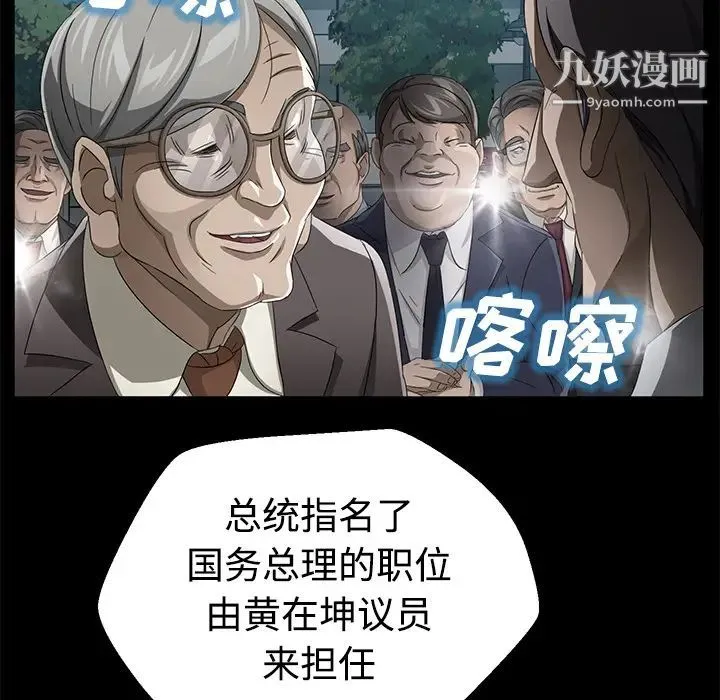 卖身契约 第26话 第88页